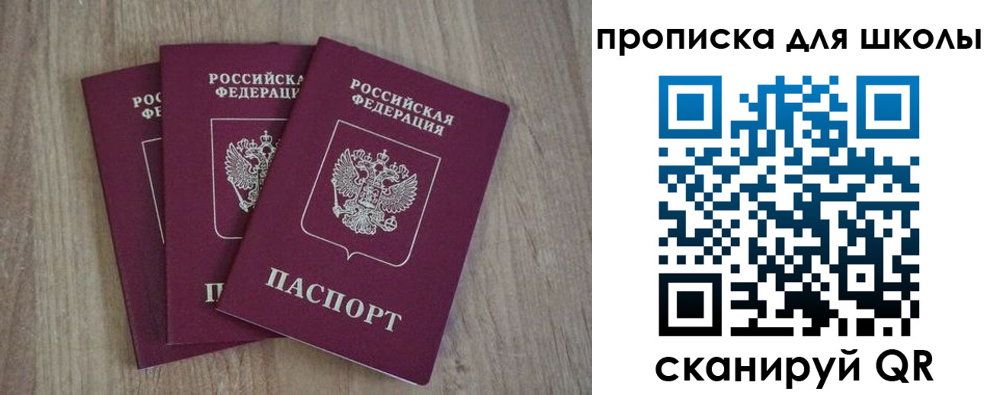 прописка для школы в Абдулино