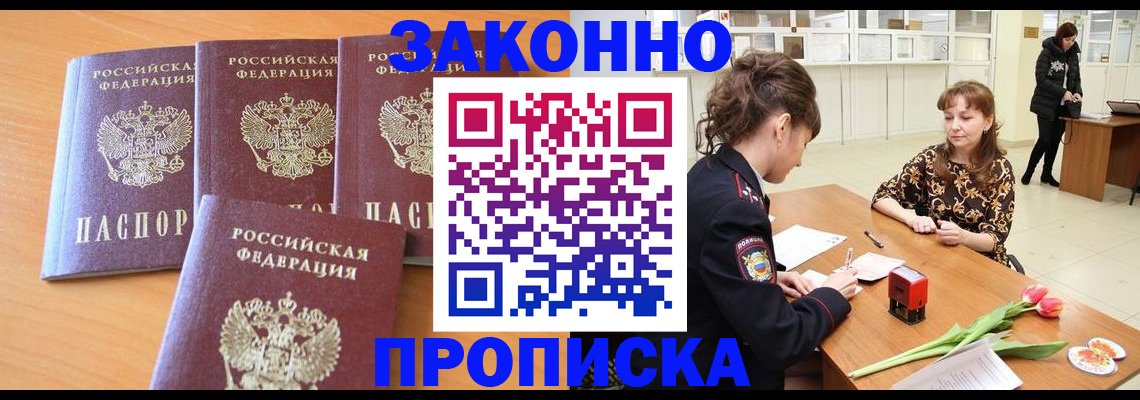 прописка гарантия в Абдулино