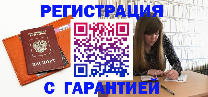 регистрация в Абдулино